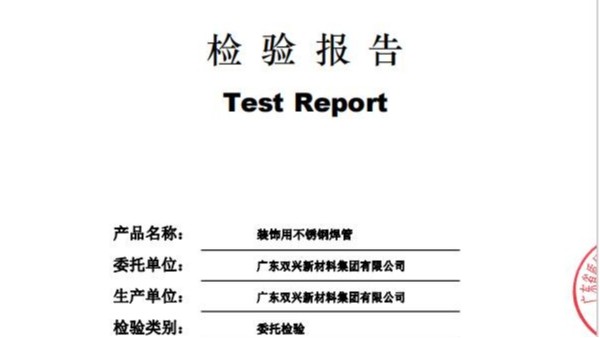 不锈钢管第三方检测报告是怎么样的